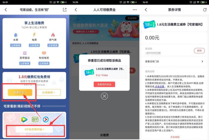 图片[1]-掌上生活领取1.8元缴费券-小女子资源网