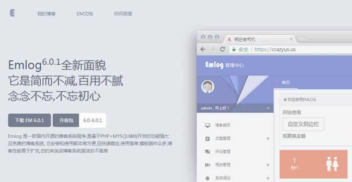 图片[2]-好用的emlog程序源码丨Emlog 6.0.1版正式发布-小女子资源网