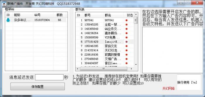 图片[1]-IR机器人群暴力推广版插件源码分享-小女子资源网