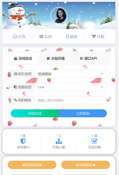 图片[1]-全新解密域名防红系统源码，支持分站-小女子资源网