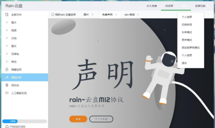 图片[4]-rain-Cloud云盘java后端服务器+前端electron 前后端分离式-小女子资源网