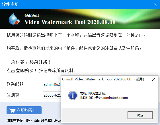 图片[2]-Gilisoft Video Watermark Removal Tool视频去水印v2020.8.8中文版-小女子资源网