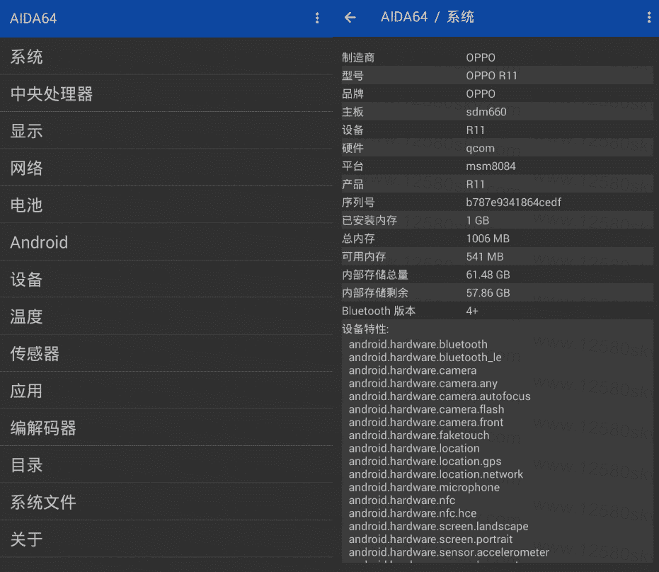 安卓AIDA64绿化版v1.78 硬件信息查看-小女子资源网