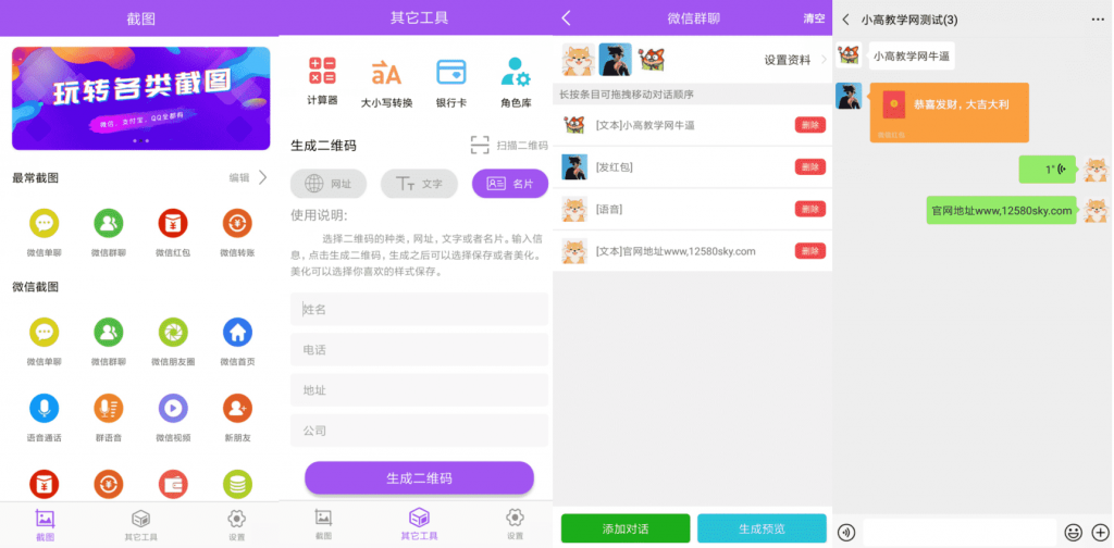 微商截图大师v5.4.7绿化高级版-小女子资源网