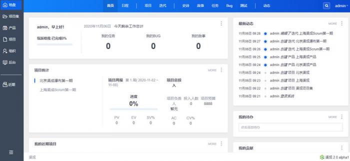 渠成项目管理系统 2.0 Alpha1-小女子资源网