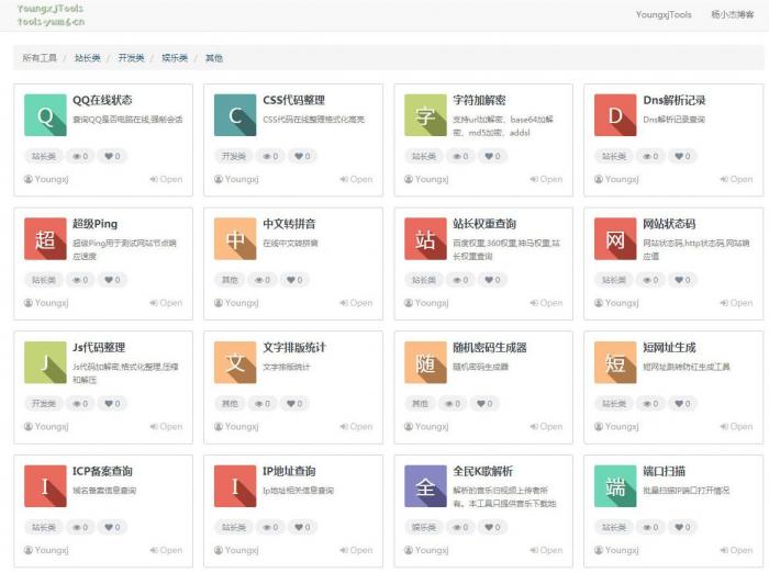 本站在用的杨小杰在线多功能工具箱源码免费分享-小女子资源网