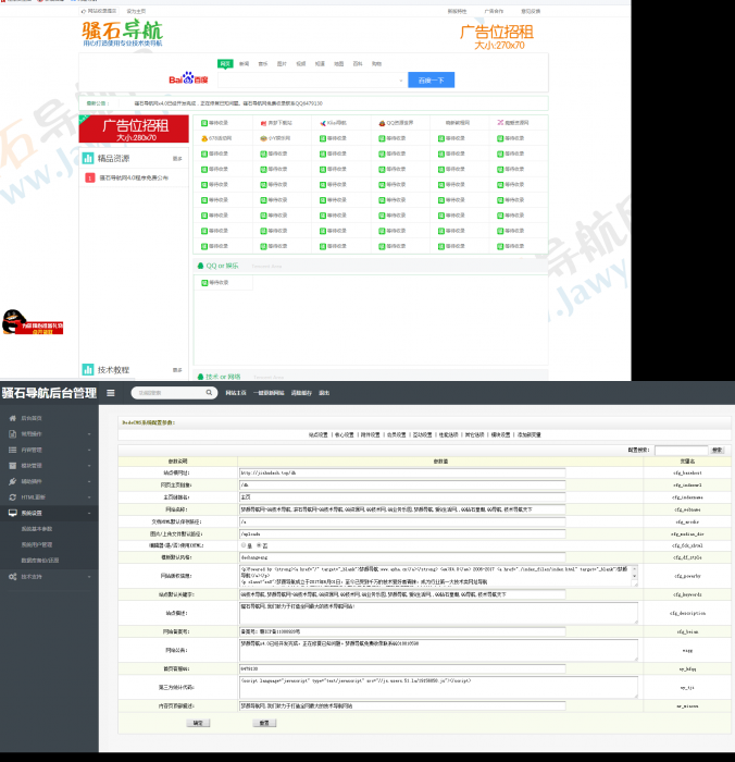 最新滚石导航网站PHP源码,带后台管理,亲测可用-小女子资源网