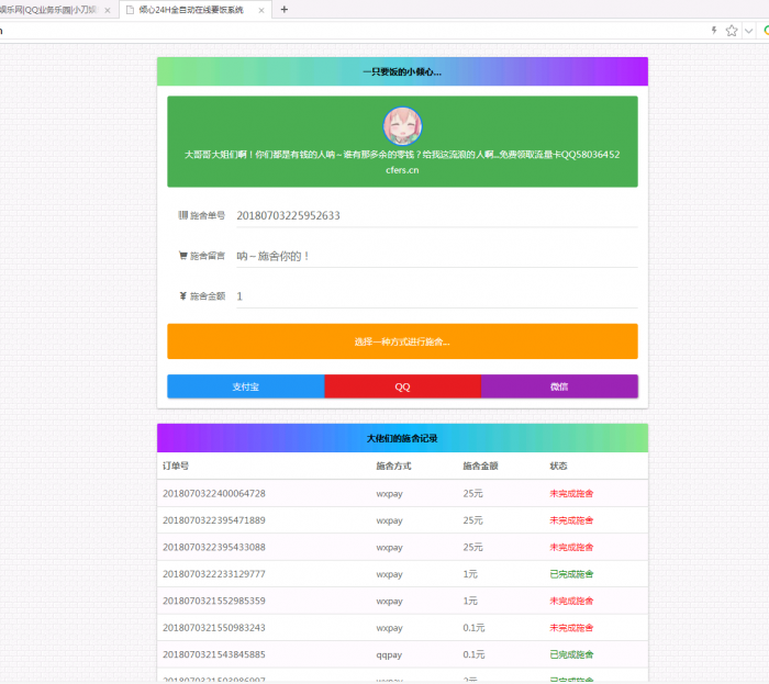 最新要饭网后台美化版源码免费分享-小女子资源网