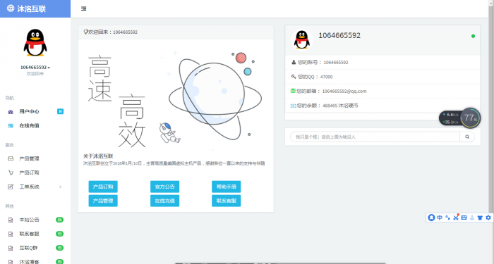 分享一套swapidc沐洺互联模板-小女子资源网