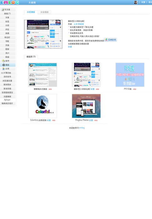 最新emlog大前端1.3模板娱乐网整站带数据库-小女子资源网