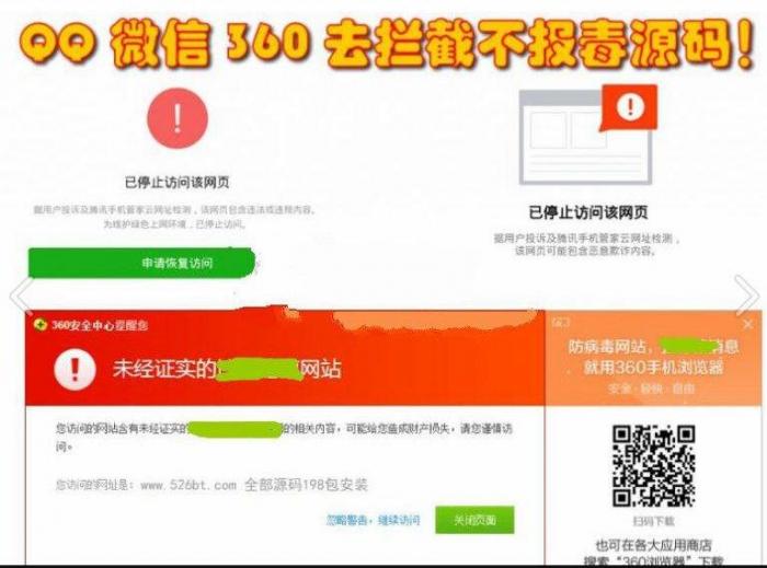 防护源码 [域名防拦截][域名防红名]技术程序源码 – 微信/QQ打开任意链接不报毒-小女子资源网