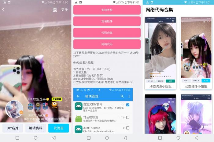 安卓DIY动态名片2教程代码-小女子资源网