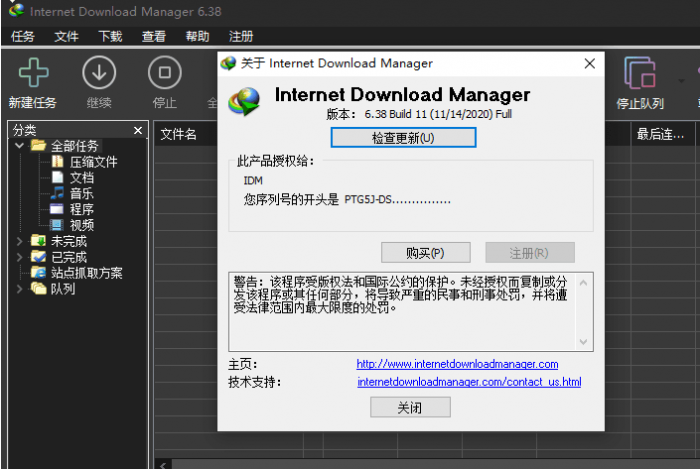 最新(IDM)Internet Download Manager v6.38 Build 11 零售版-小女子资源网