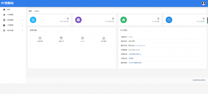 BF发卡网开源源码 详细搭建教程-小女子资源网