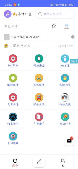 hybbs社区APP源码iApp编写-小女子资源网