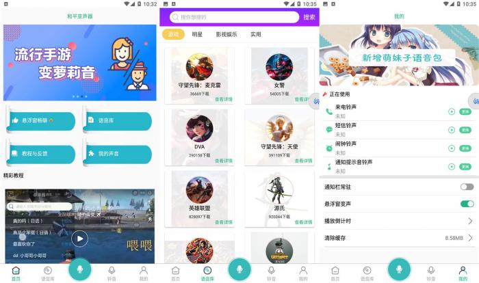 和平精英变声器v1.3.8-小女子资源网