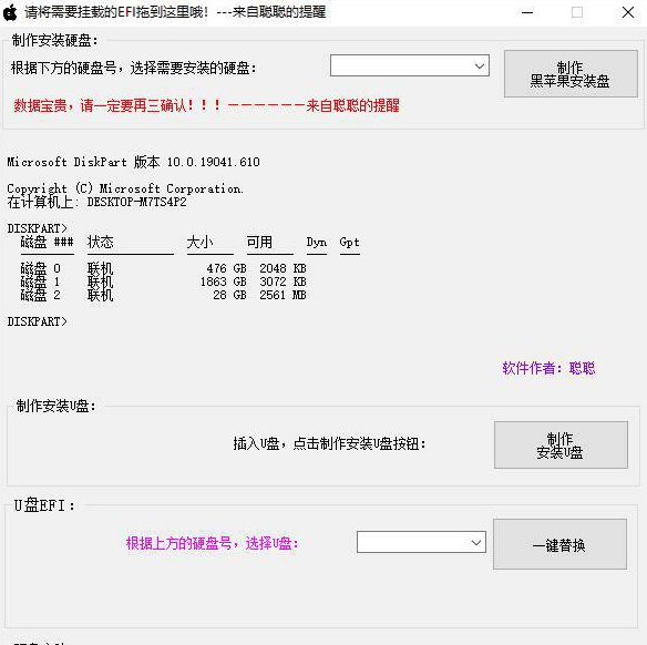 超简单黑苹果安装教程+全套工具（AMD）INTER电脑秒变苹果-小女子资源网