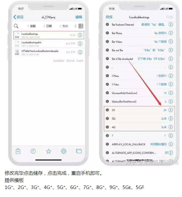 iPhone越狱技巧 丨 4G改5G-小女子资源网