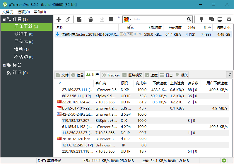 uTorrent Pro v3.5.5.45988-小女子资源网