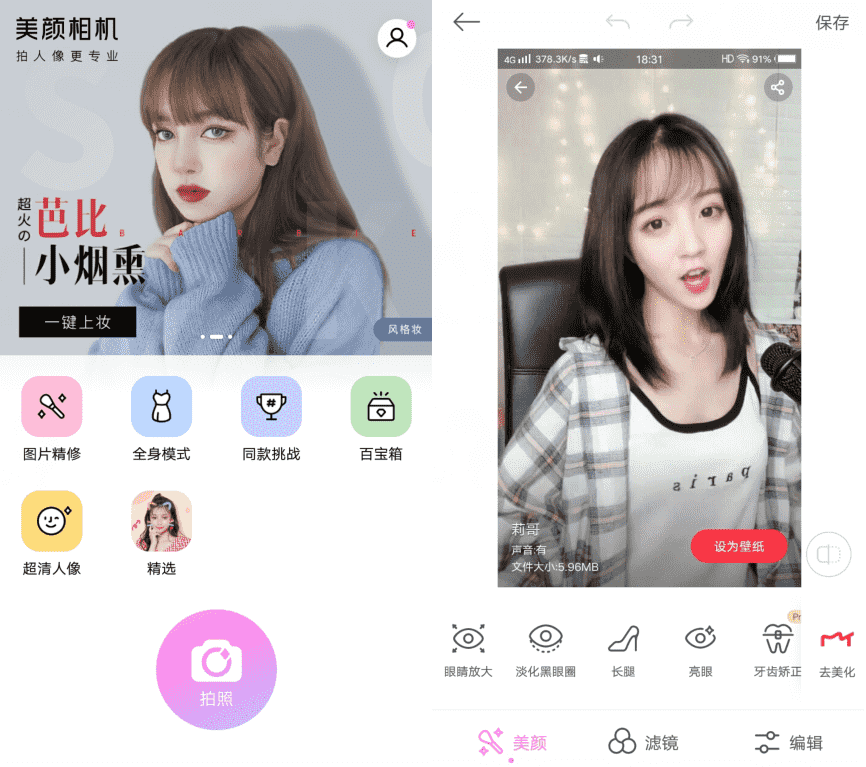 美颜相机专业绿化版v9.8.00-小女子资源网