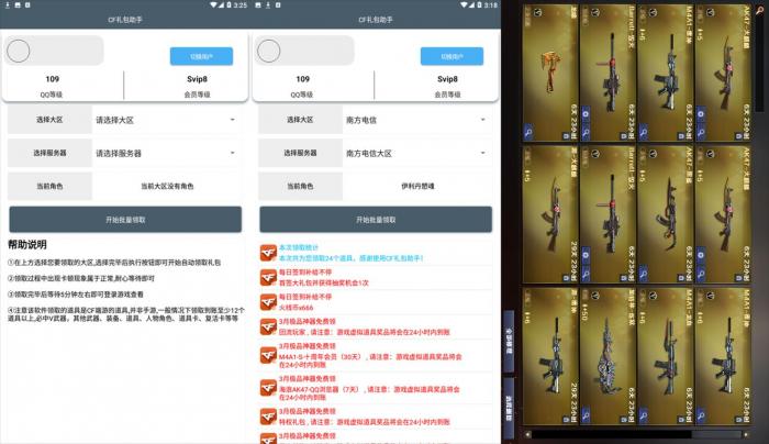 【CF礼包助手app】一键批量领取穿越火线端游超多绝版神器礼-小女子资源网