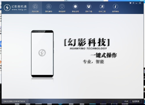 幻影刷机通加密狗破解版v5.15 免狗版-小女子资源网