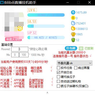 B站直播间挂机助手js脚本v5.6.7.2 最新版-小女子资源网