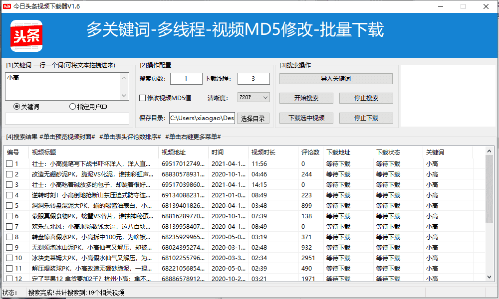 今日头条视频下载器v1.6-小女子资源网