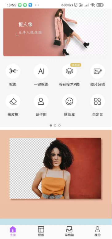 手机智能抠图4.1.3换背景做证件照都可以-小女子资源网