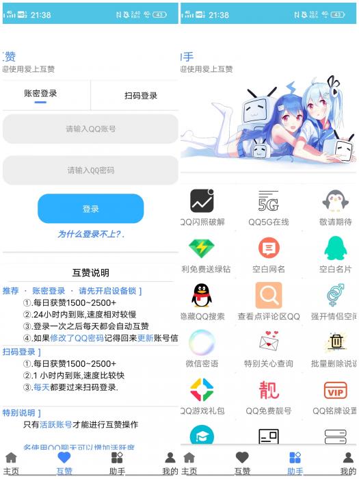 爱上互赞APP无广告版-小女子资源网