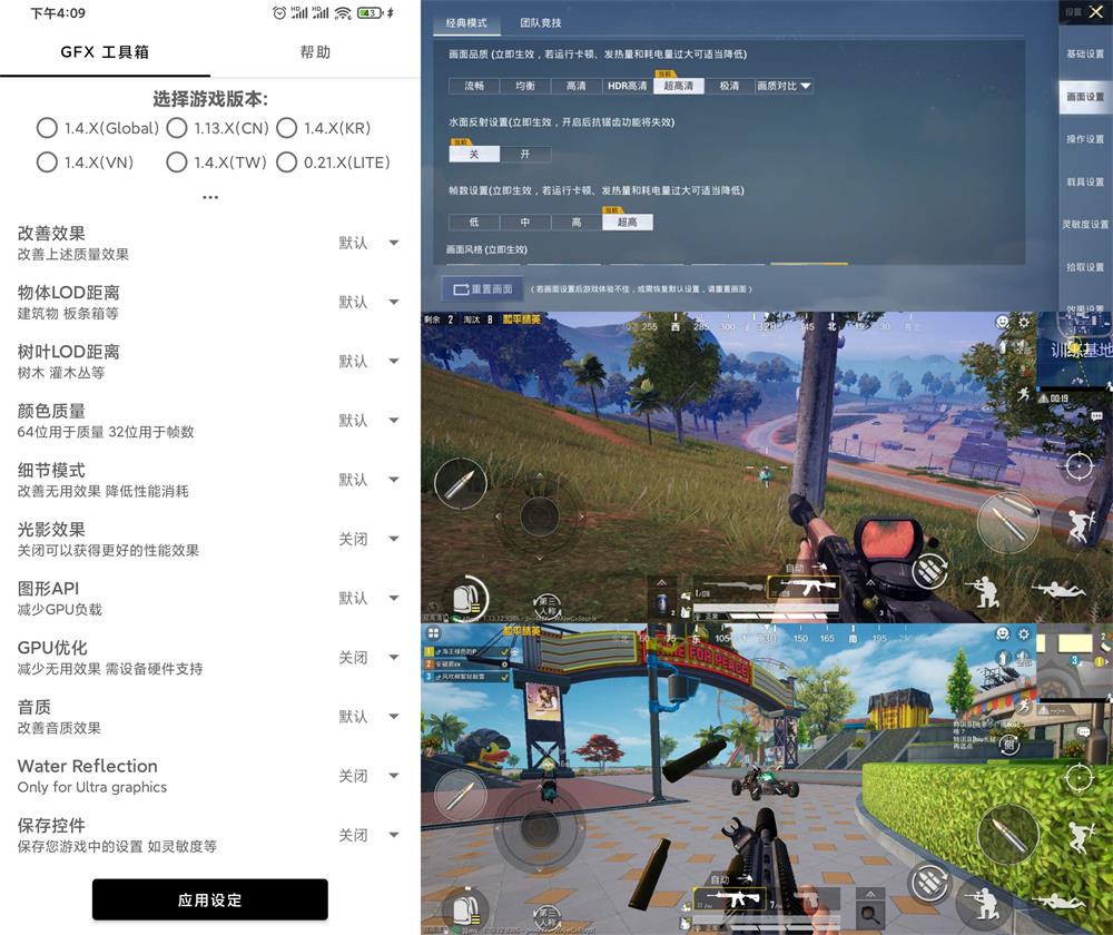 和平精英GFX工具箱v10.0.5-小女子资源网