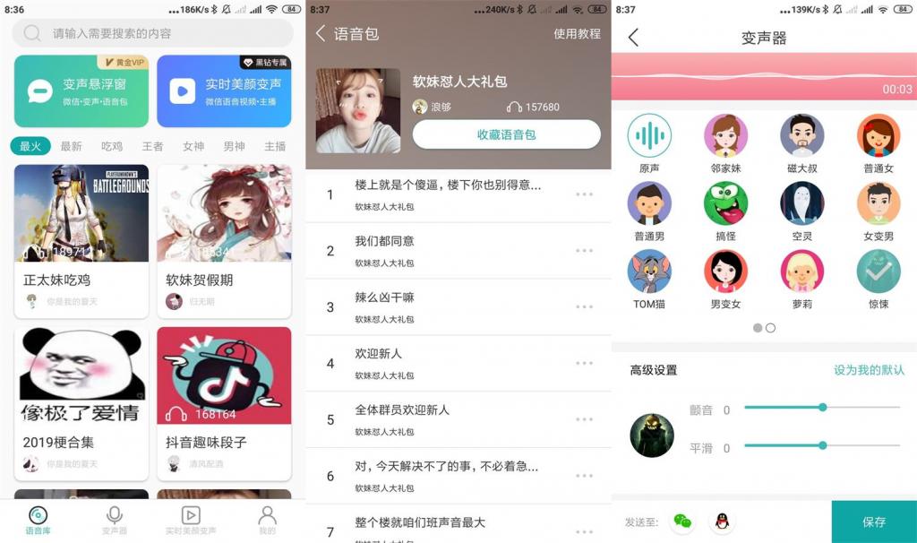 安卓吃鸡语音变声器v2.5.5-小女子资源网