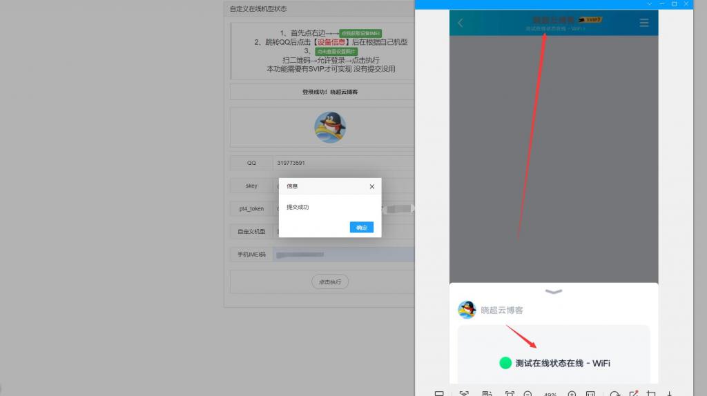 QQ自定义在线机型状态源码-小女子资源网