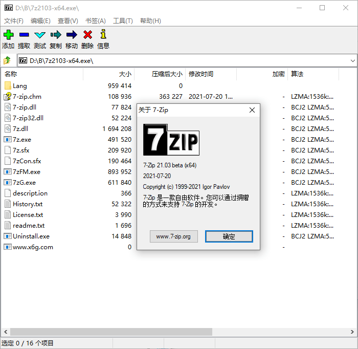 老牌压缩软件 7-Zip v21.03-小女子资源网