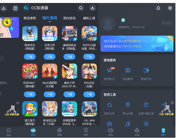 CC加速器v1.0.4高级版 游戏加速软件-小女子资源网