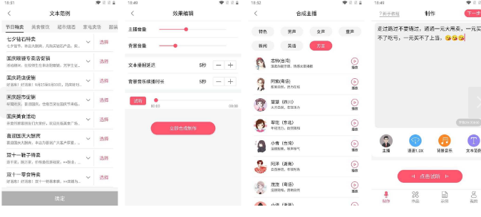 安卓配音神器高级版v2.0.61-小女子资源网