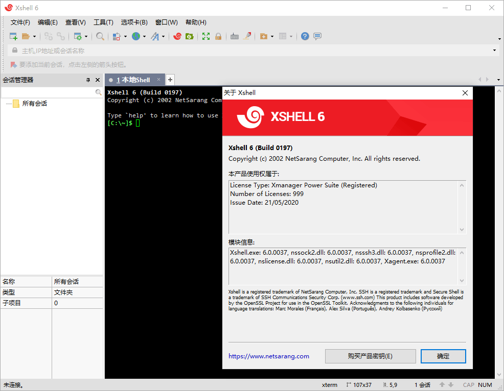 Linux远程连接工具 SSH终端管理器 Xshell 7 Build 0076 绿色版-小女子资源网