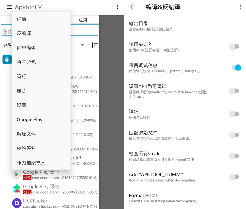 Apktool M v2.4.0反汇编神器-小女子资源网