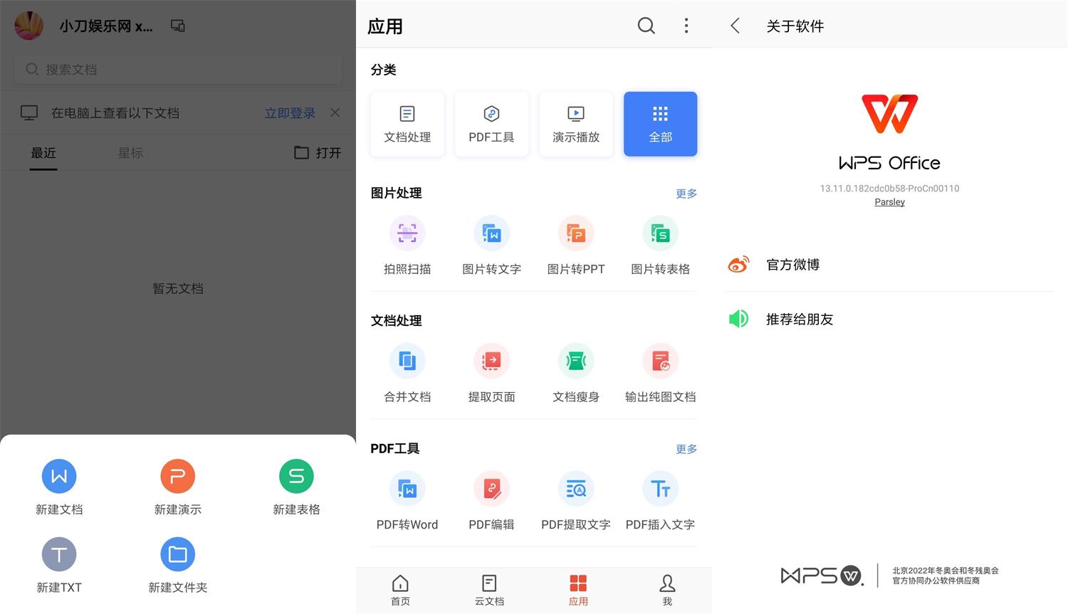 WPS Office Pro 附永久激活码-小女子资源网