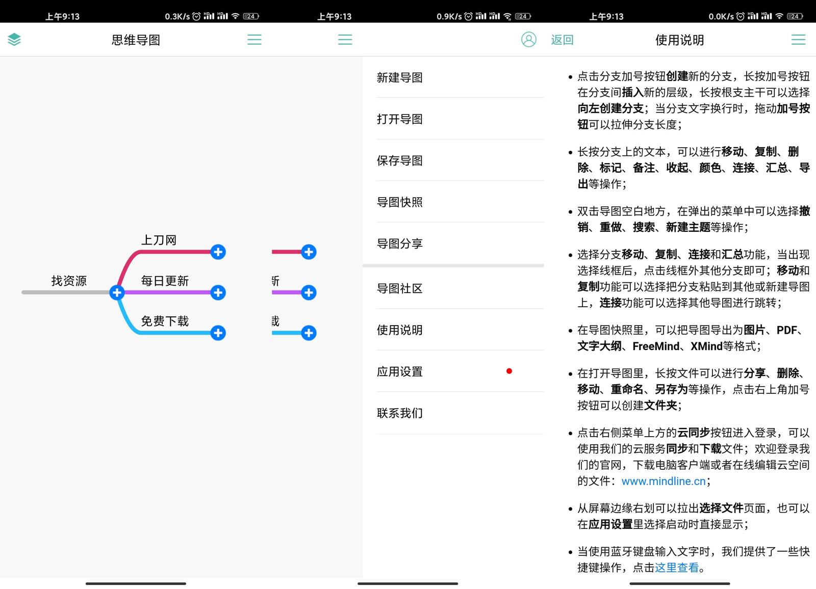 安卓思维导图v8.7.3专业版-小女子资源网