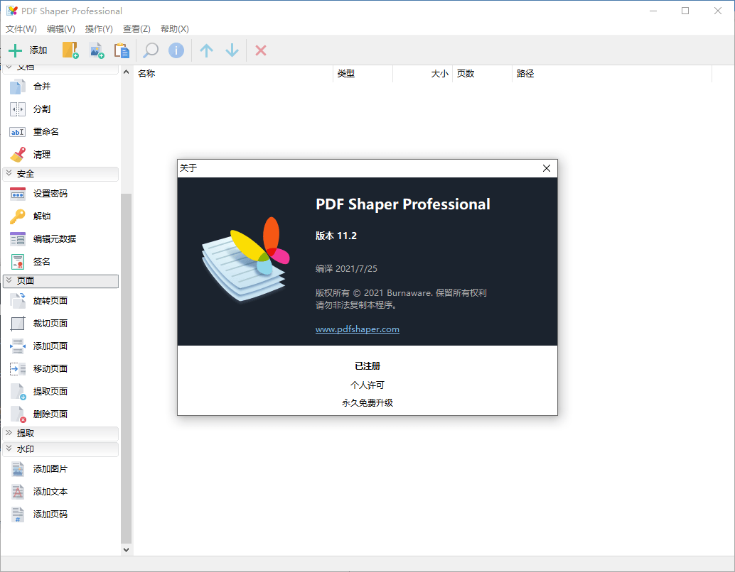 PDF Shaper v11.3单文件版-小女子资源网