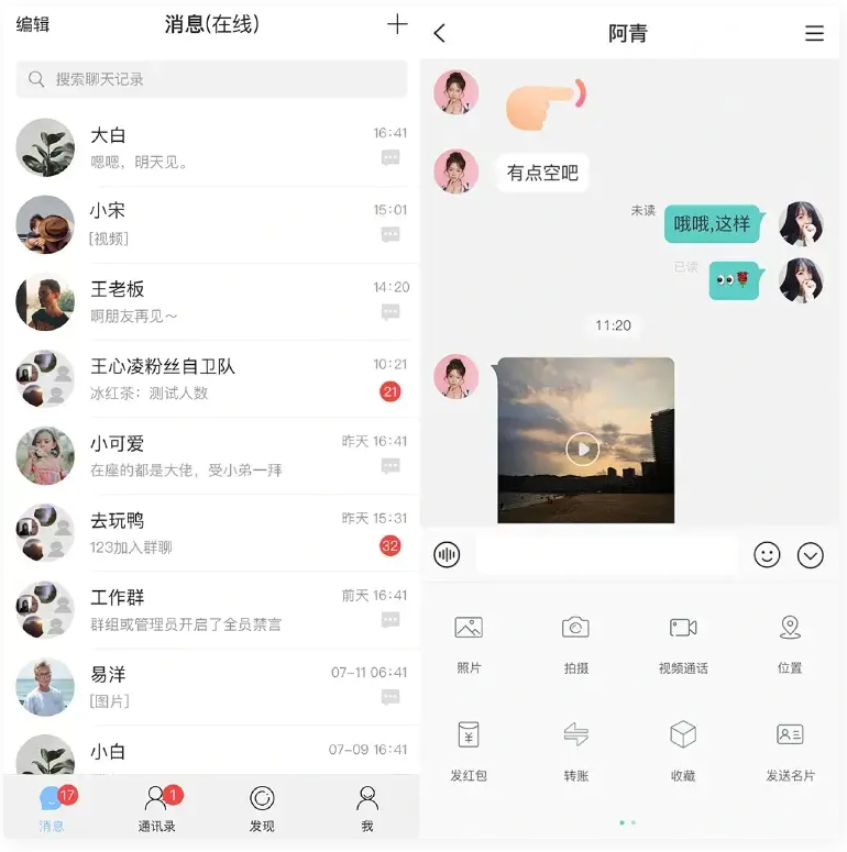 即时通讯APP源码/IM原生APP高仿微信/全源码无加密/带详细的部署文档-小女子资源网