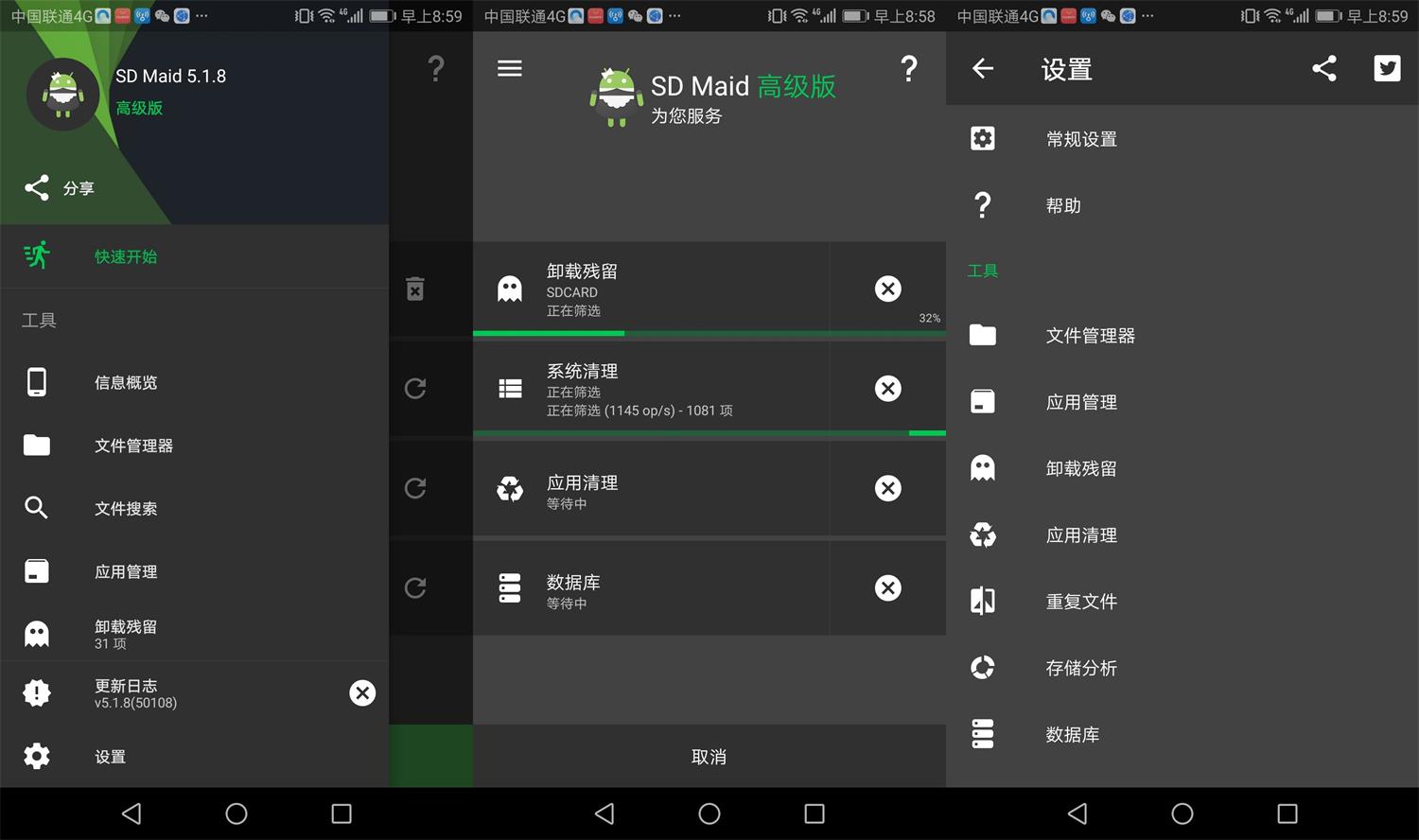 安卓SD Maid v5.1.10高级版-小女子资源网