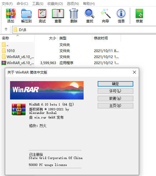 WinRAR v6.10 正式特别版-小女子资源网