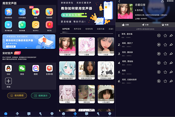 安卓魔音配音v1.2.0高级版-小女子资源网
