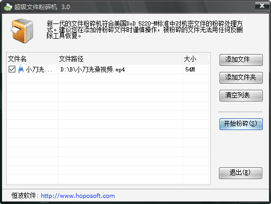 PC超级文件粉碎机v3.0-小女子资源网