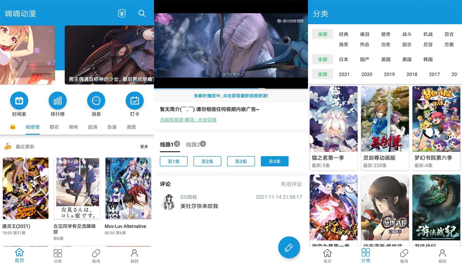 安卓嘀嘀动漫v1.3.8绿化版-小女子资源网