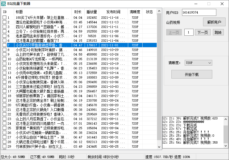 B站视频批量下载器v1.3-小女子资源网