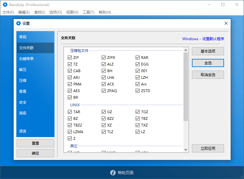 免费解压缩软件 Bandizip v7.22 正式专业版-小女子资源网