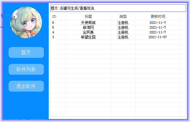 注册机制作V1.1_引流必备软件-小女子资源网